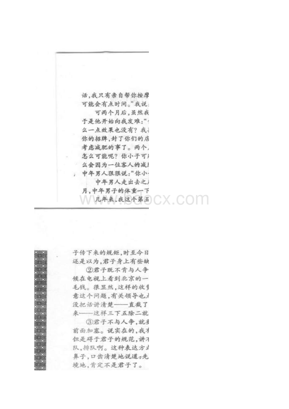 九年级语文上学期期中试题B卷扫描版新人教版Word文件下载.docx_第3页