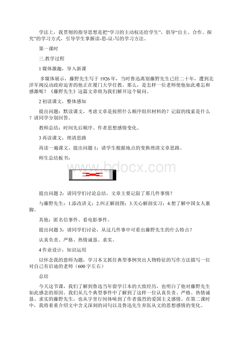 人教版八年级语文下册教案说课Word文件下载.docx_第2页