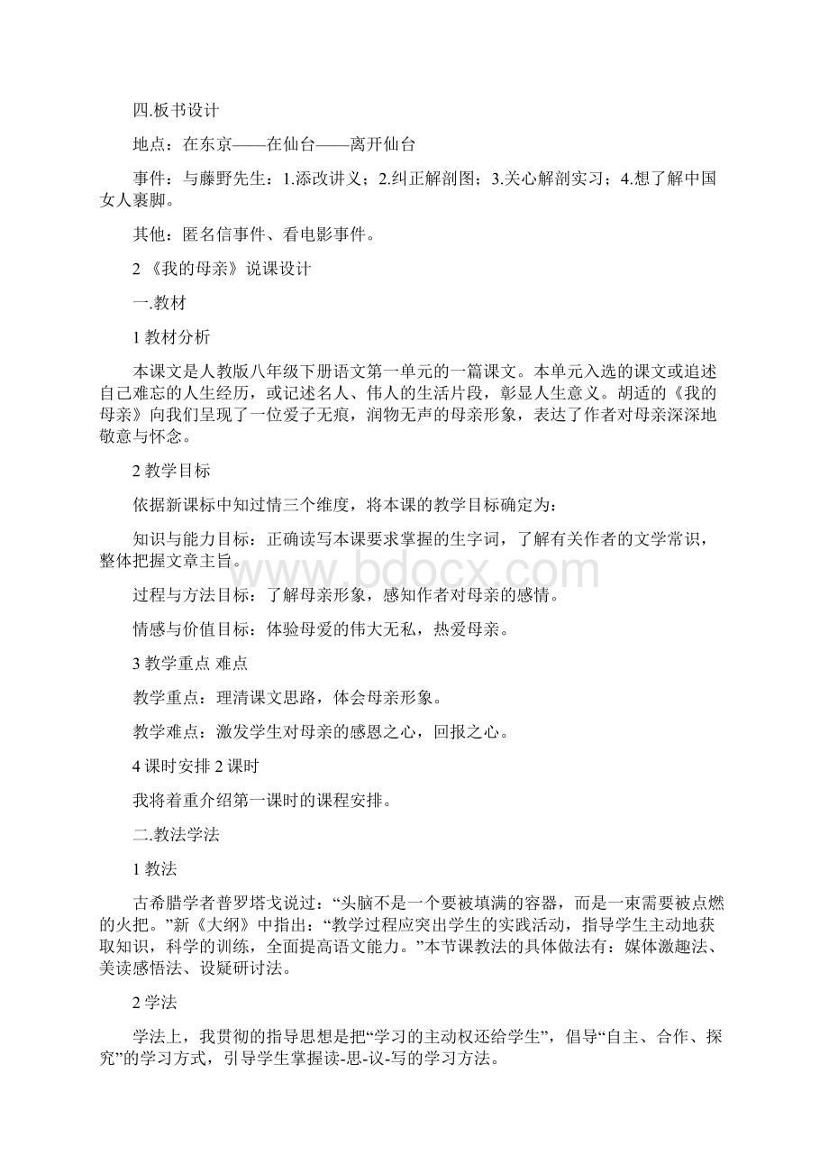 人教版八年级语文下册教案说课Word文件下载.docx_第3页