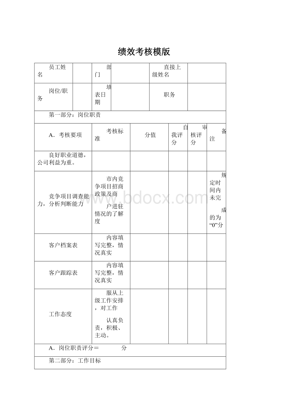 绩效考核模版.docx