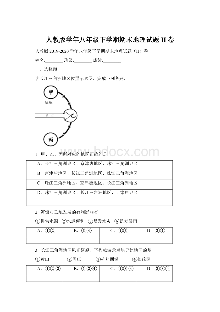 人教版学年八年级下学期期末地理试题II卷Word文件下载.docx_第1页