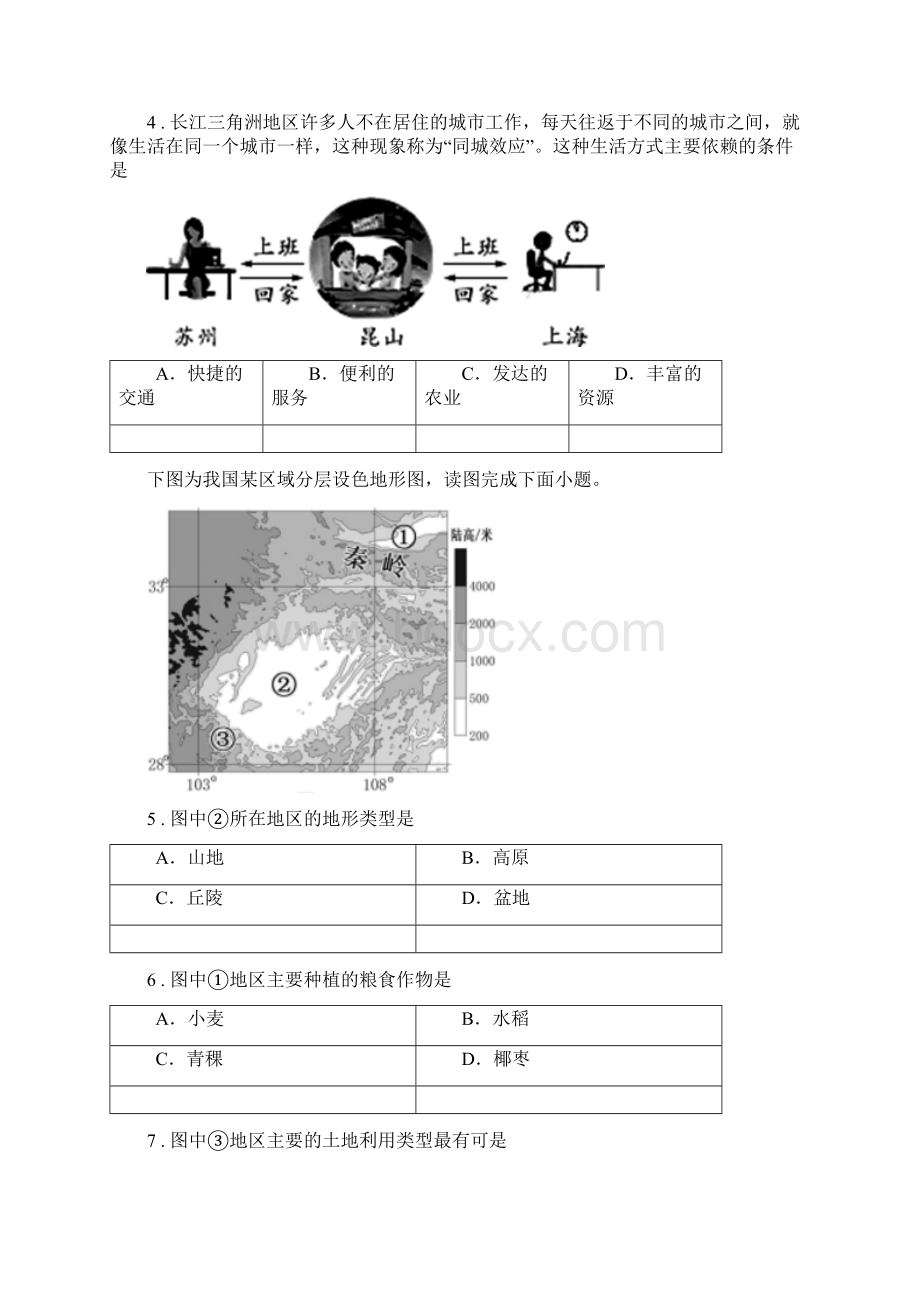 人教版学年八年级下学期期末地理试题II卷Word文件下载.docx_第2页