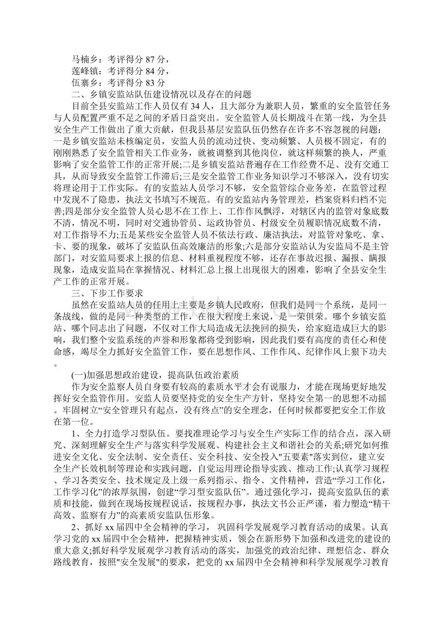 在全县安监站长会议上的讲话Word格式.docx_第2页