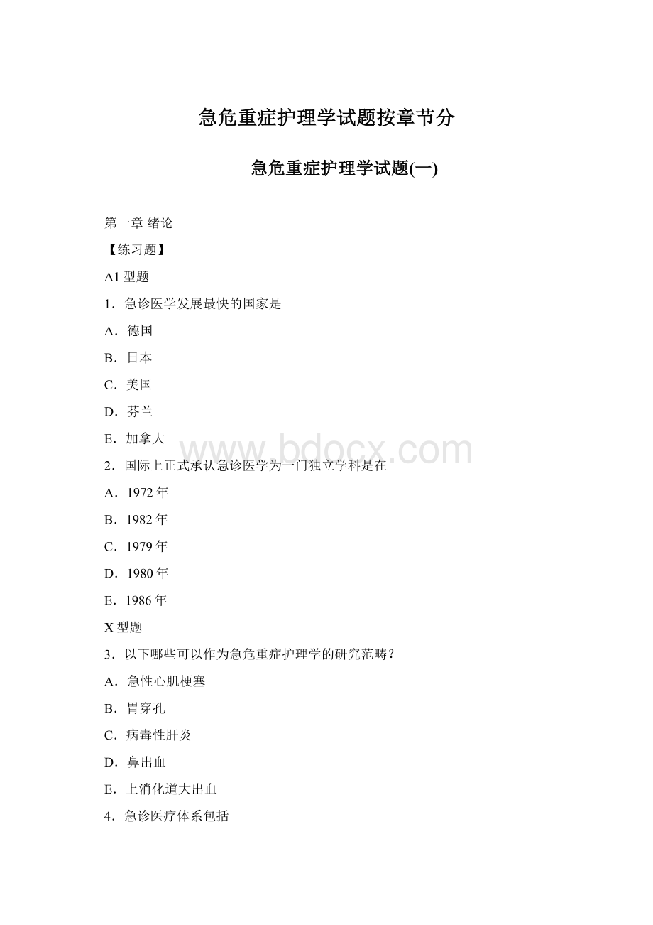 急危重症护理学试题按章节分.docx_第1页