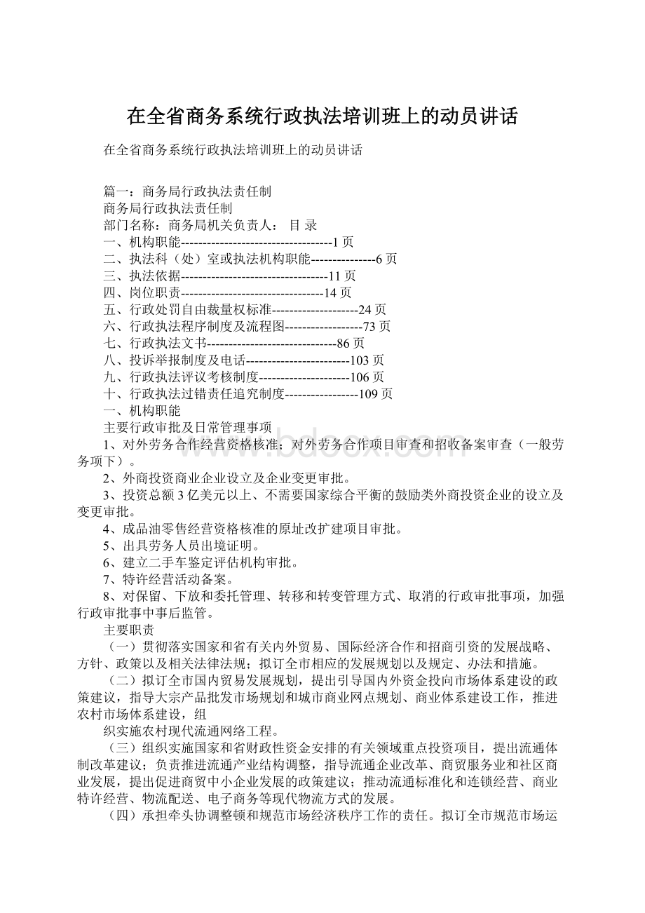 在全省商务系统行政执法培训班上的动员讲话.docx