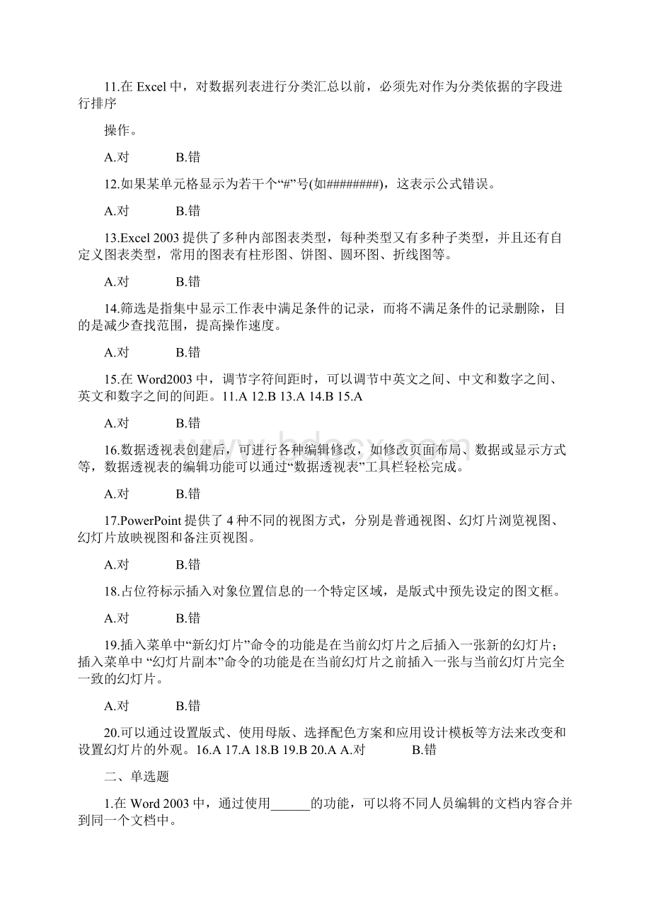 第五章办公信息处理习题.docx_第2页