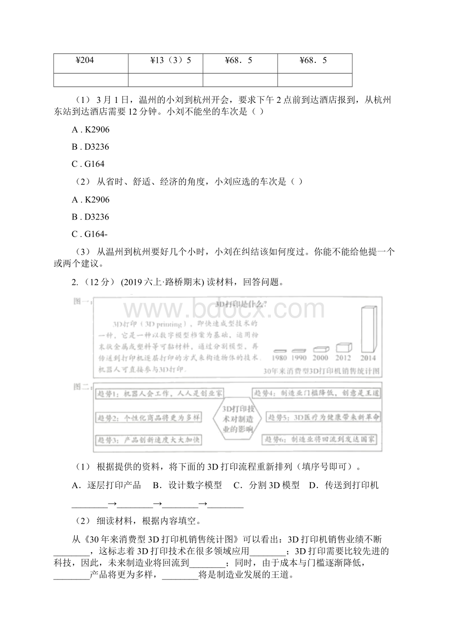 广西四年级上学期语文期末专项复习卷八非连续性文本阅读A卷.docx_第2页