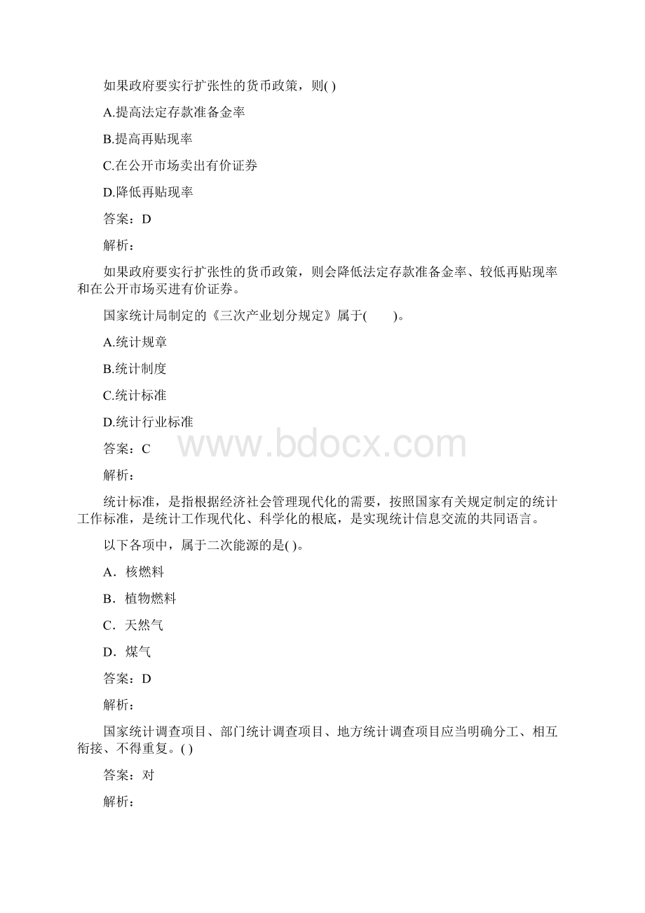 统计师考试试题及答案6篇Word文档下载推荐.docx_第3页