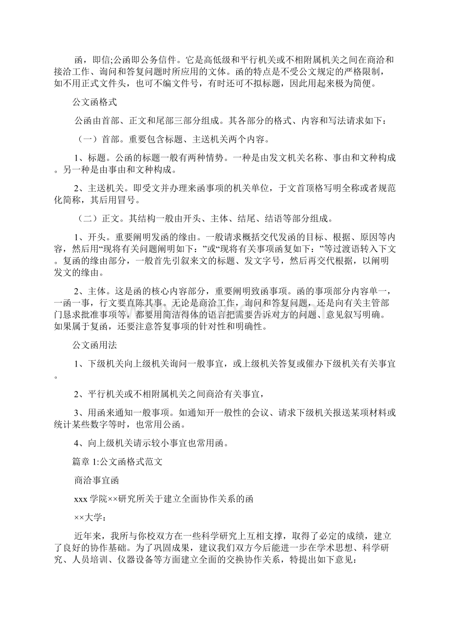 公文函格式范文7篇.docx_第2页