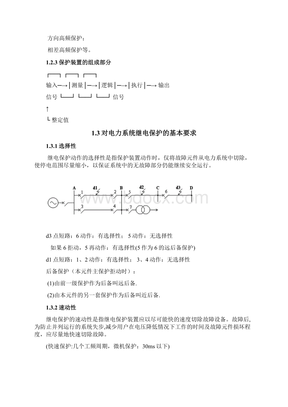 35kV输电线路继电保护设计Word文档格式.docx_第3页