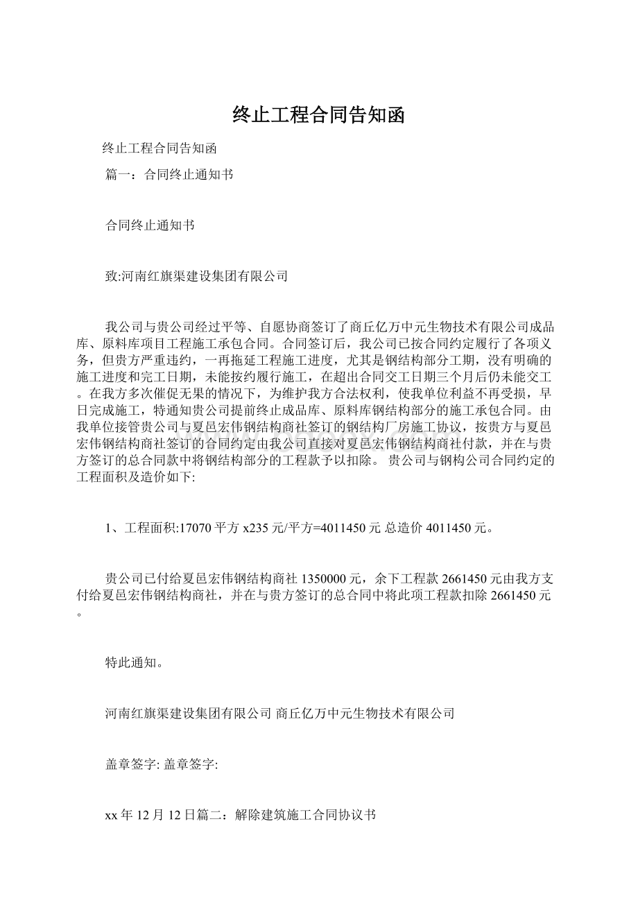 终止工程合同告知函.docx_第1页