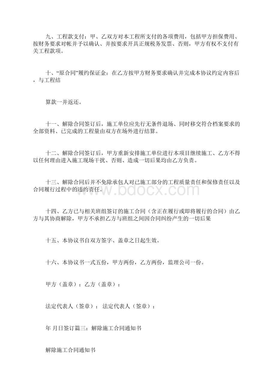 终止工程合同告知函.docx_第3页