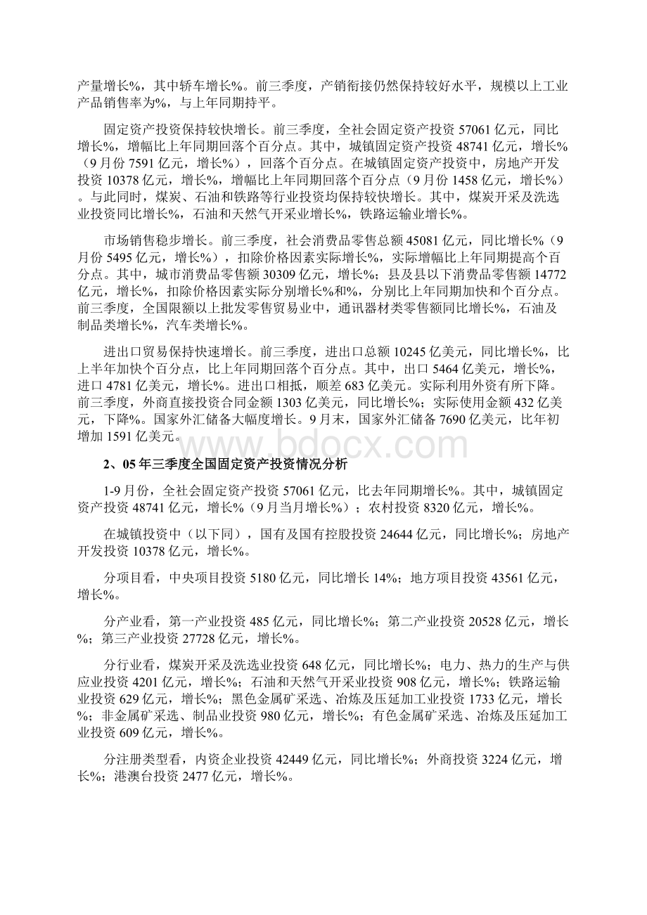 广东有色金属行业分析报告Word下载.docx_第2页