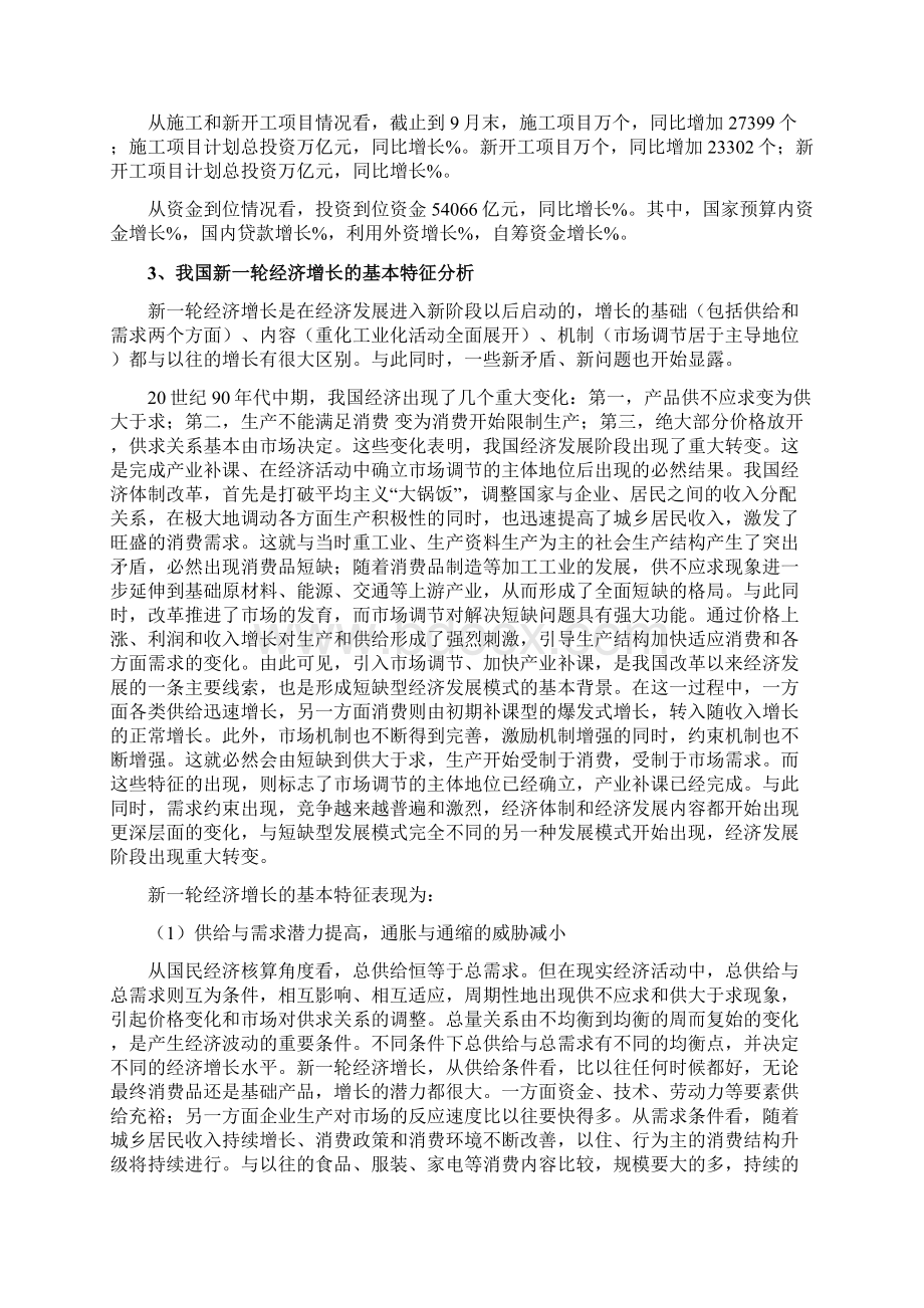 广东有色金属行业分析报告Word下载.docx_第3页