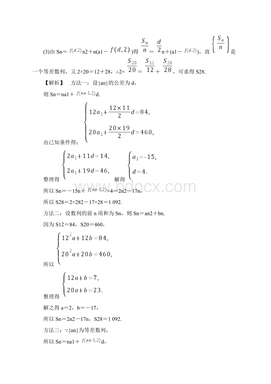 等差数列的前n项和练习含标准答案文档格式.docx_第2页