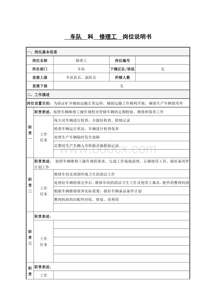 车队修理工岗位说明书.doc_第1页