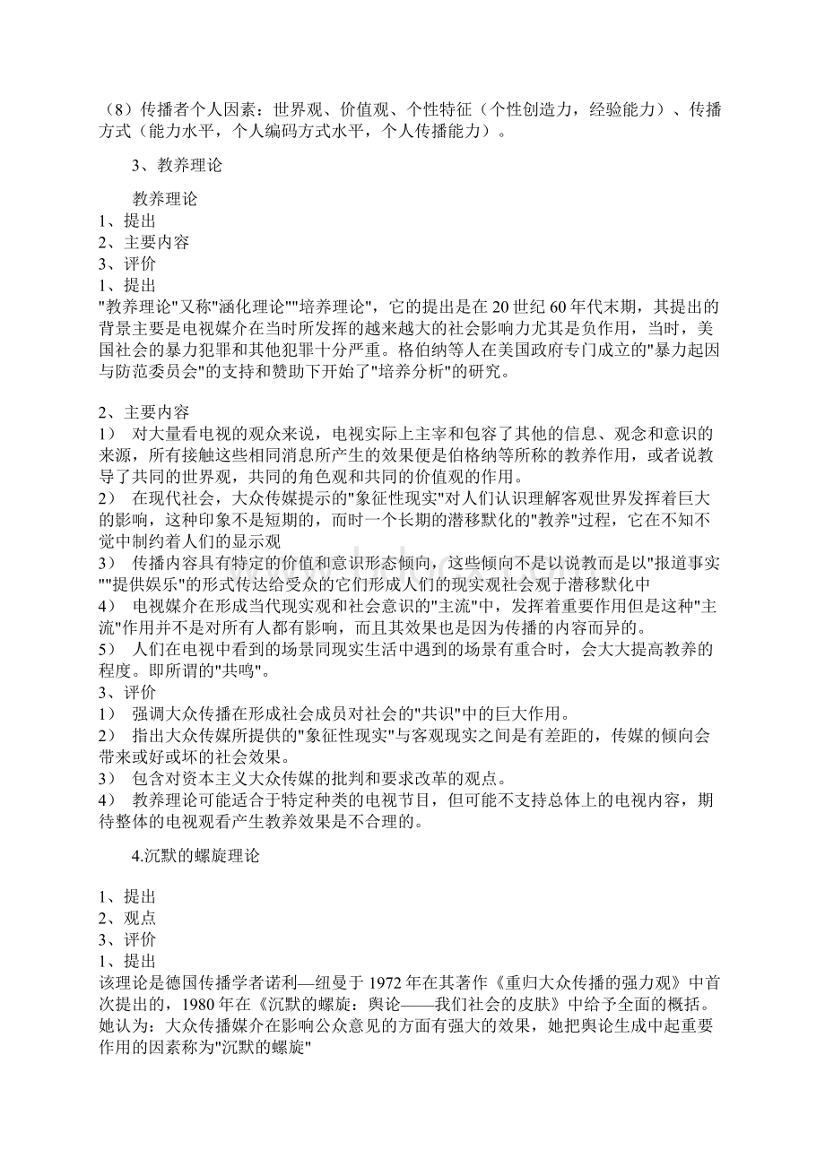 传播学十大核心理论集合.docx_第3页