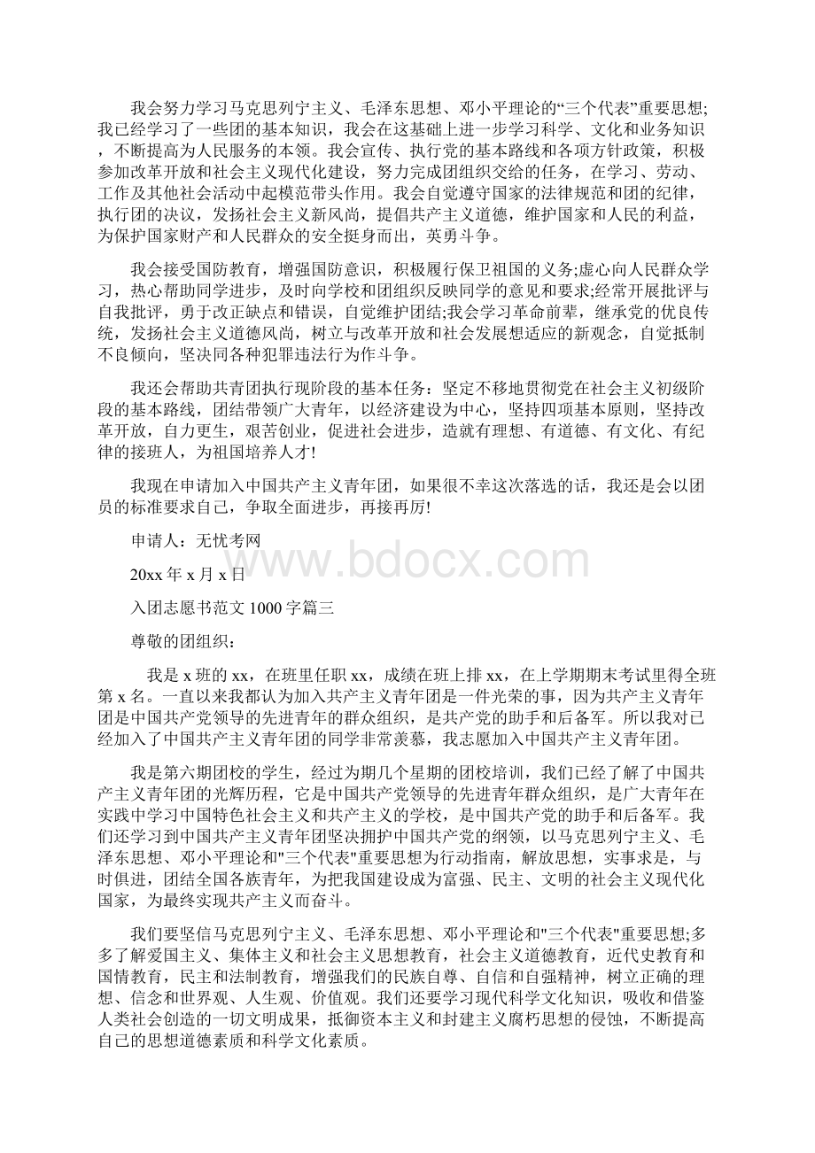 最新入团志愿书范文十篇模板Word文件下载.docx_第3页