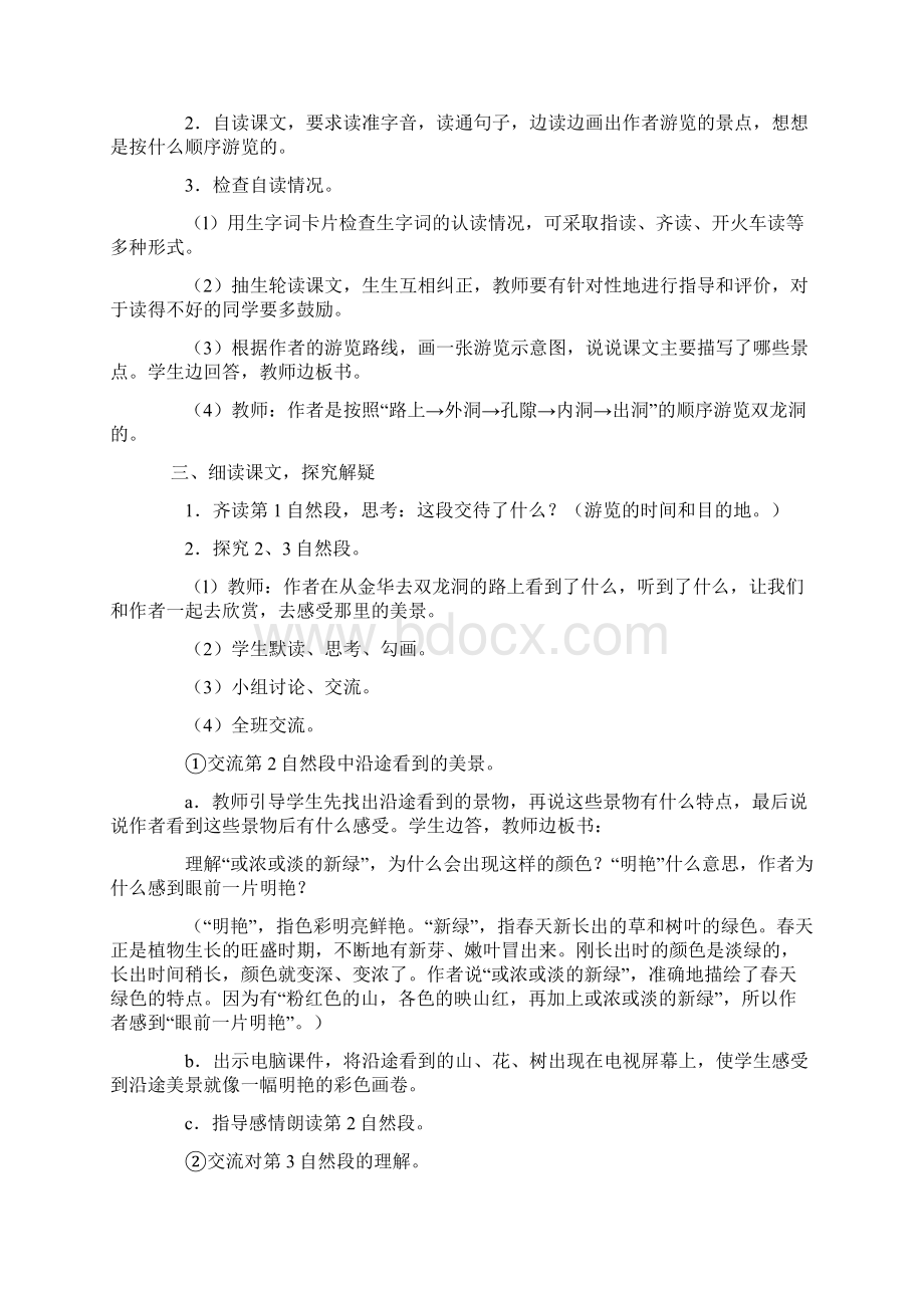 完整打印版小学四年级下册课教案学案Word文档下载推荐.docx_第2页