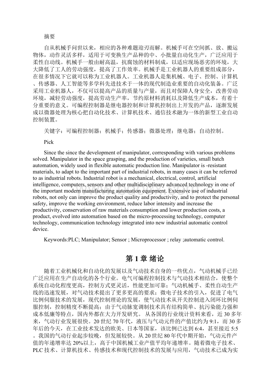 机械手的PLC控制装置设计毕业设计.docx_第3页