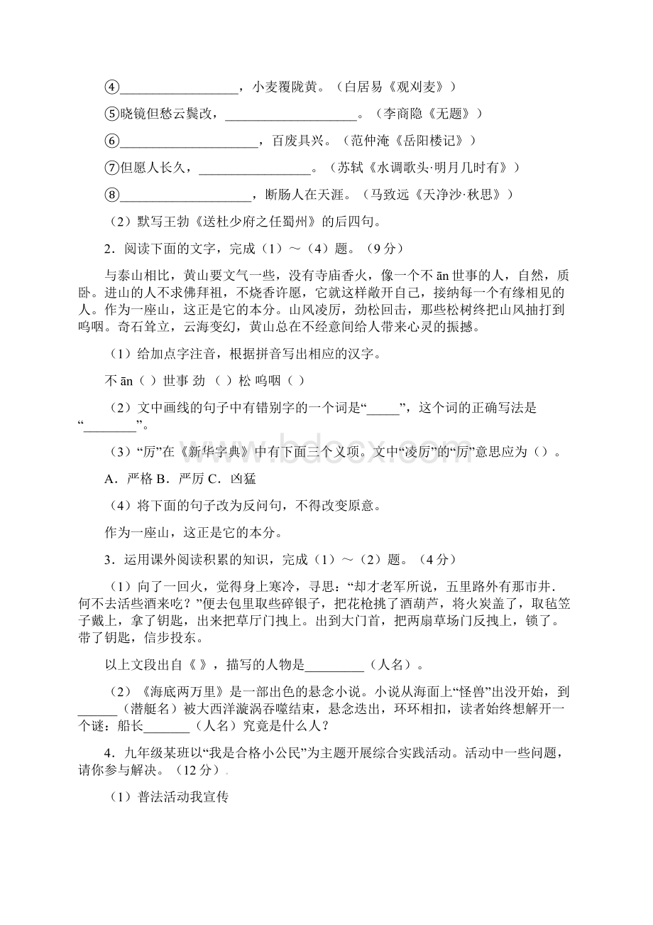 阜阳市中考试题及答案汇总Word版Word下载.docx_第2页