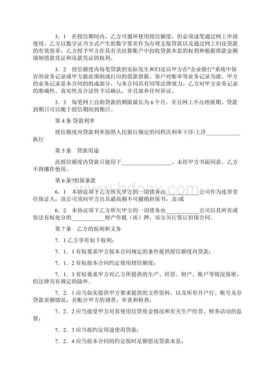 招商银行网上企业银行自助贷款授信合同文档格式.docx_第2页