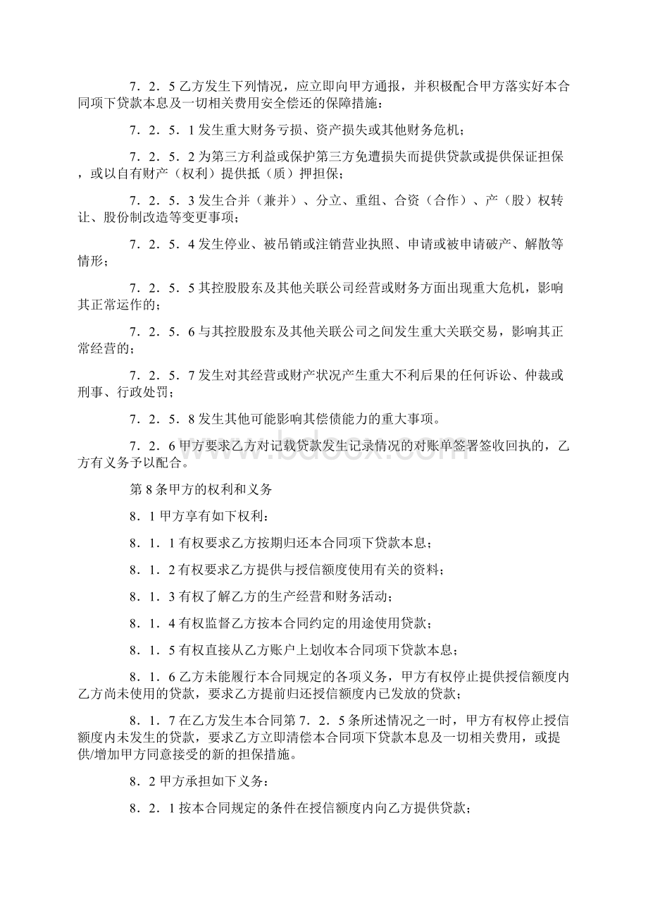 招商银行网上企业银行自助贷款授信合同文档格式.docx_第3页