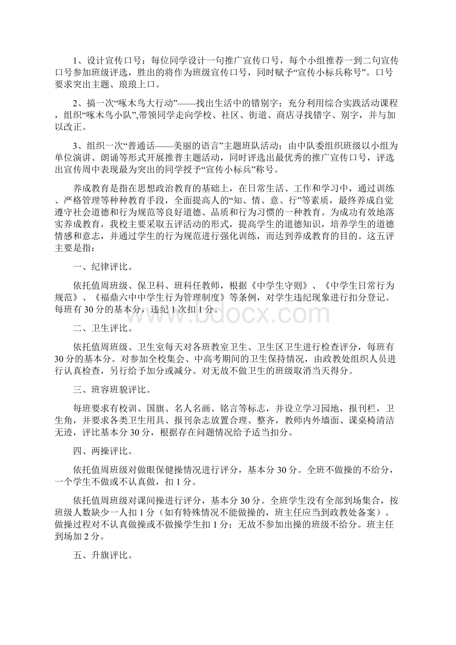 NEW班级主题活动方案.docx_第2页