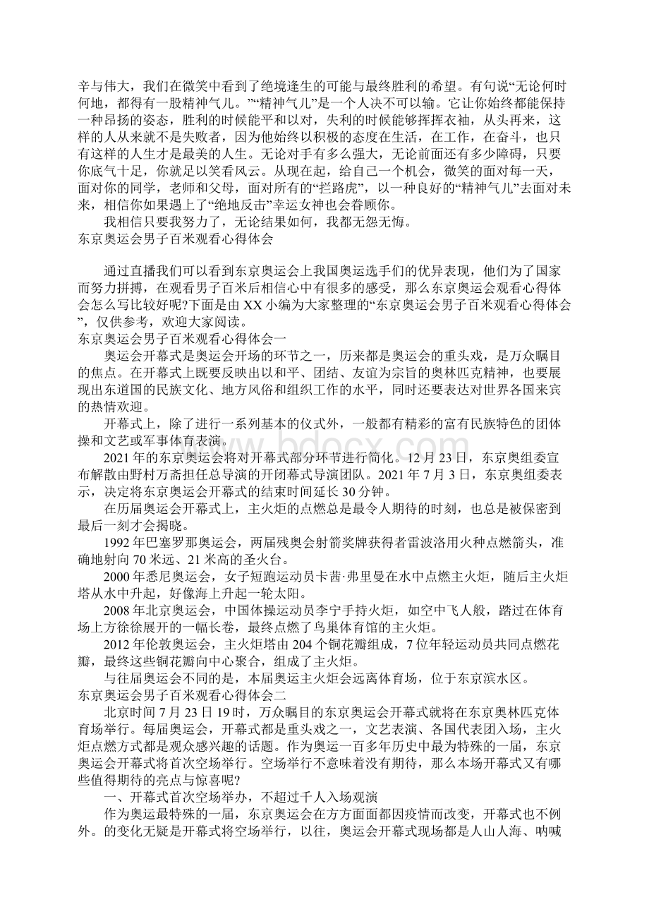 观看东京奥运会比赛心得体会.docx_第2页