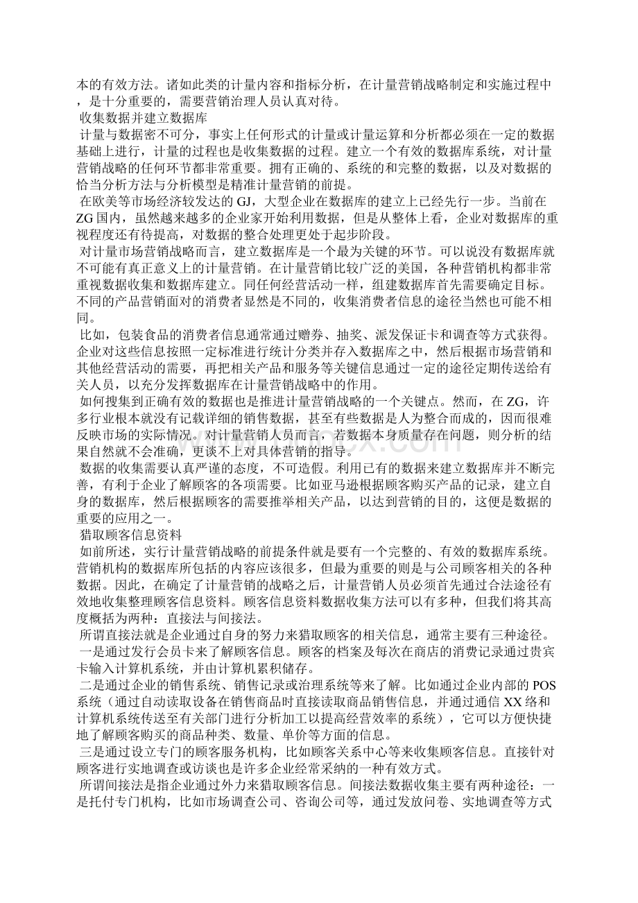 如何计算营销战略全文.docx_第3页