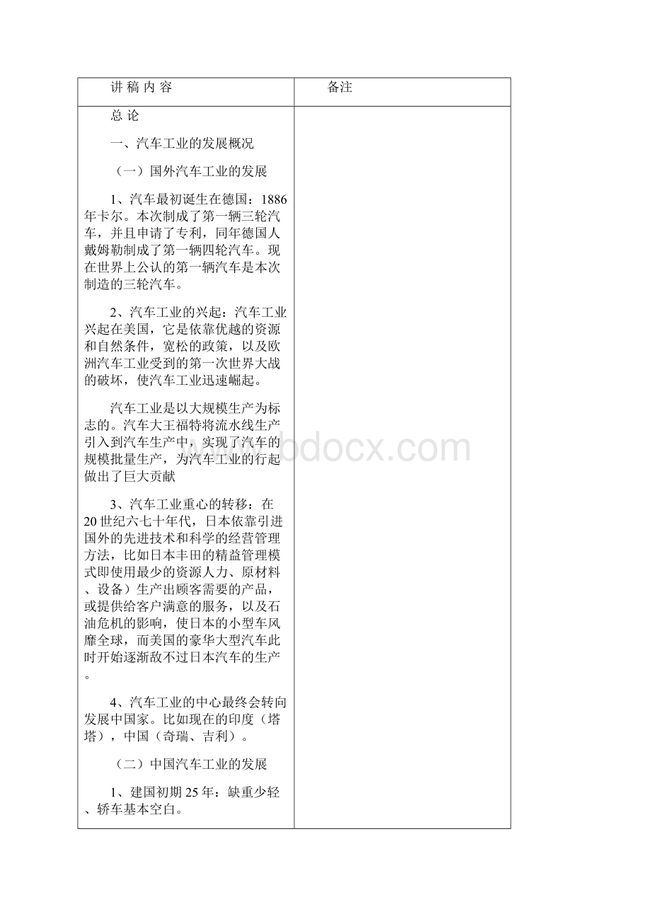 汽车构造教案精品Word格式.docx_第3页