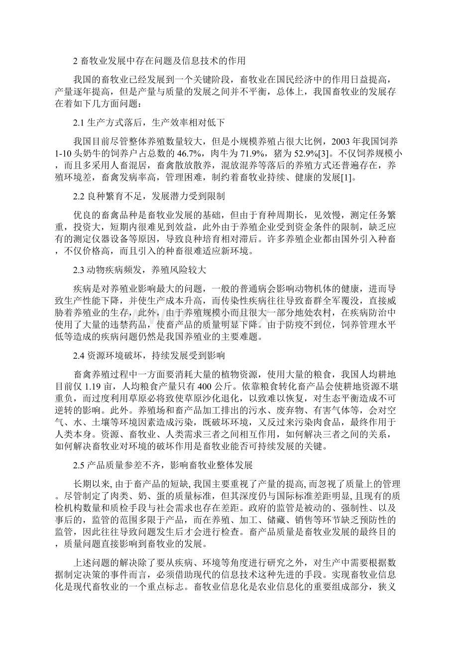 现代畜牧业的信息化建设Word文件下载.docx_第2页