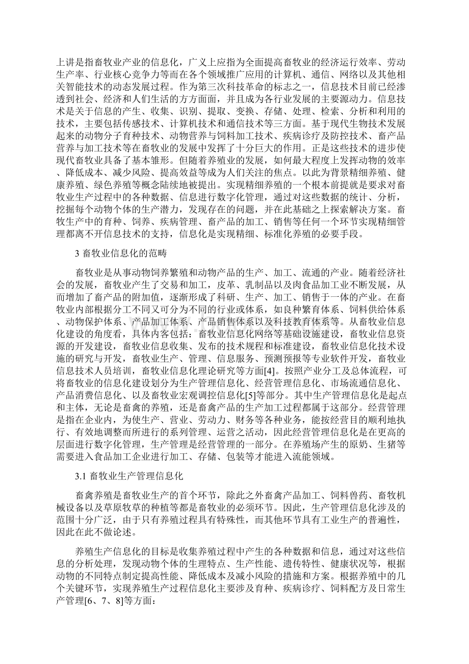 现代畜牧业的信息化建设.docx_第3页