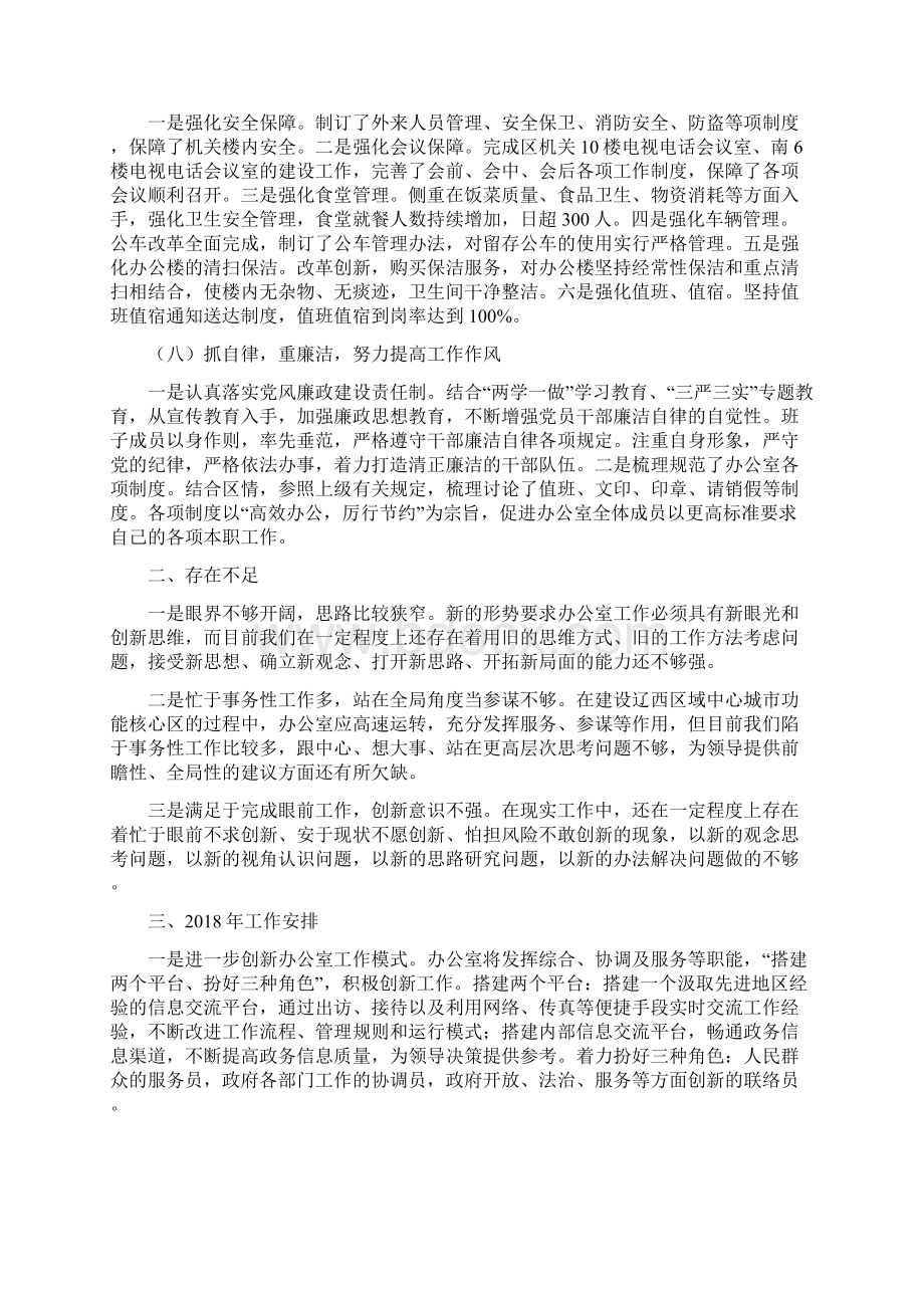 政府办公室工作总结与政府半年工作总结汇编.docx_第3页