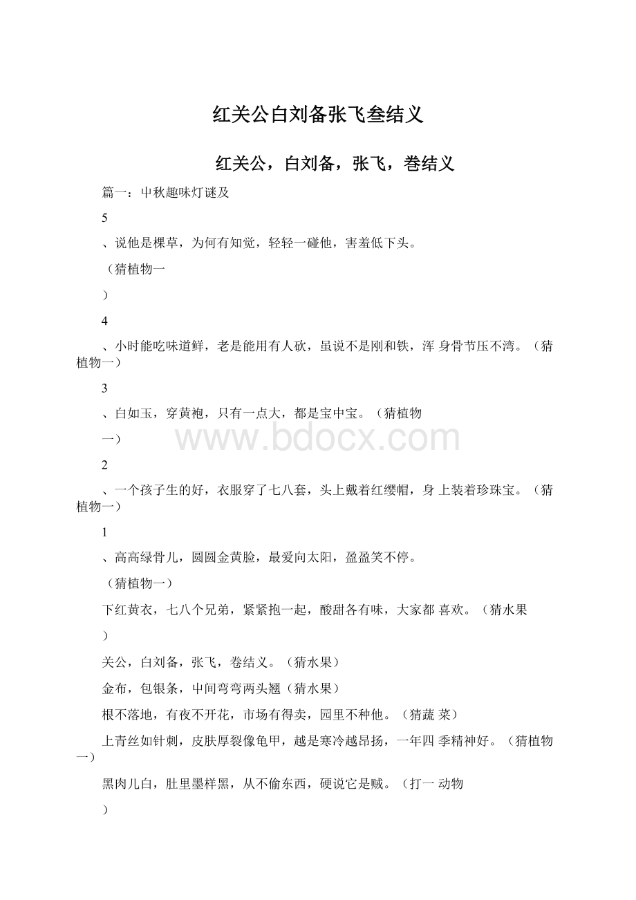 红关公白刘备张飞叁结义.docx