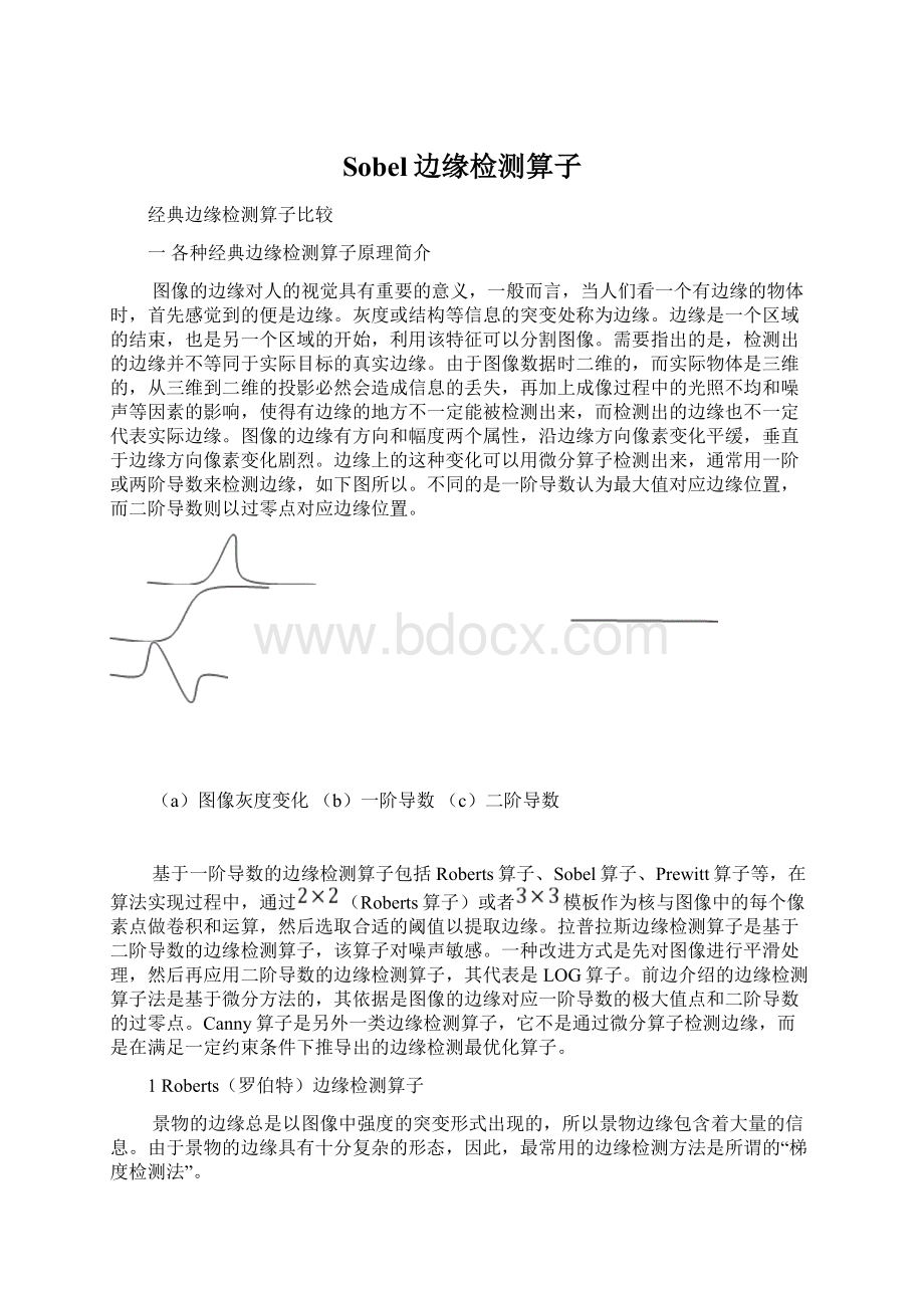 Sobel边缘检测算子Word格式文档下载.docx_第1页