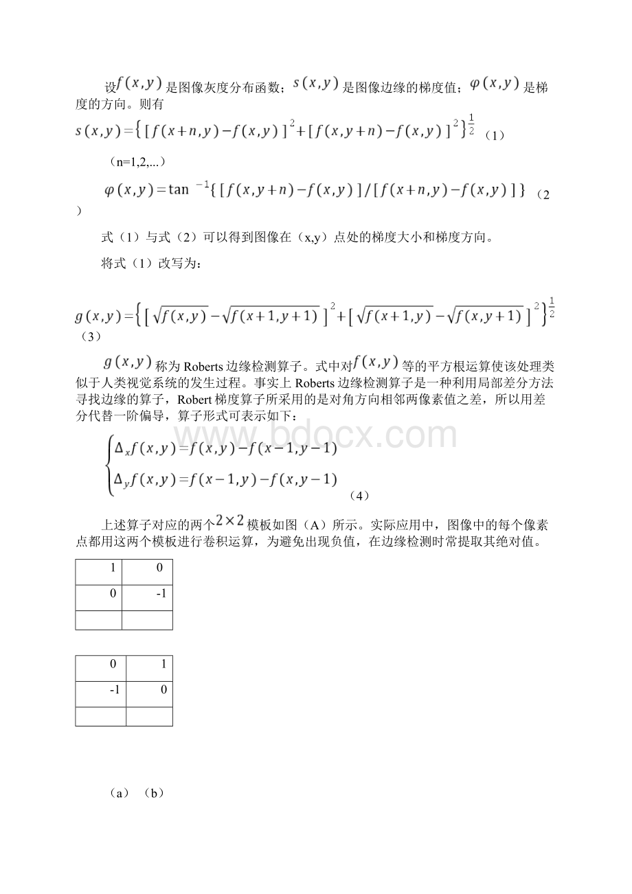 Sobel边缘检测算子Word格式文档下载.docx_第2页