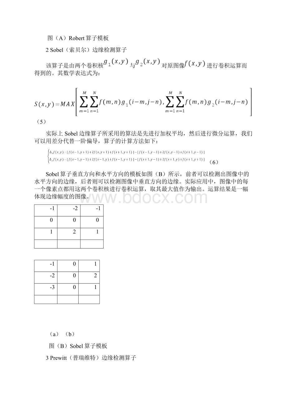 Sobel边缘检测算子Word格式文档下载.docx_第3页