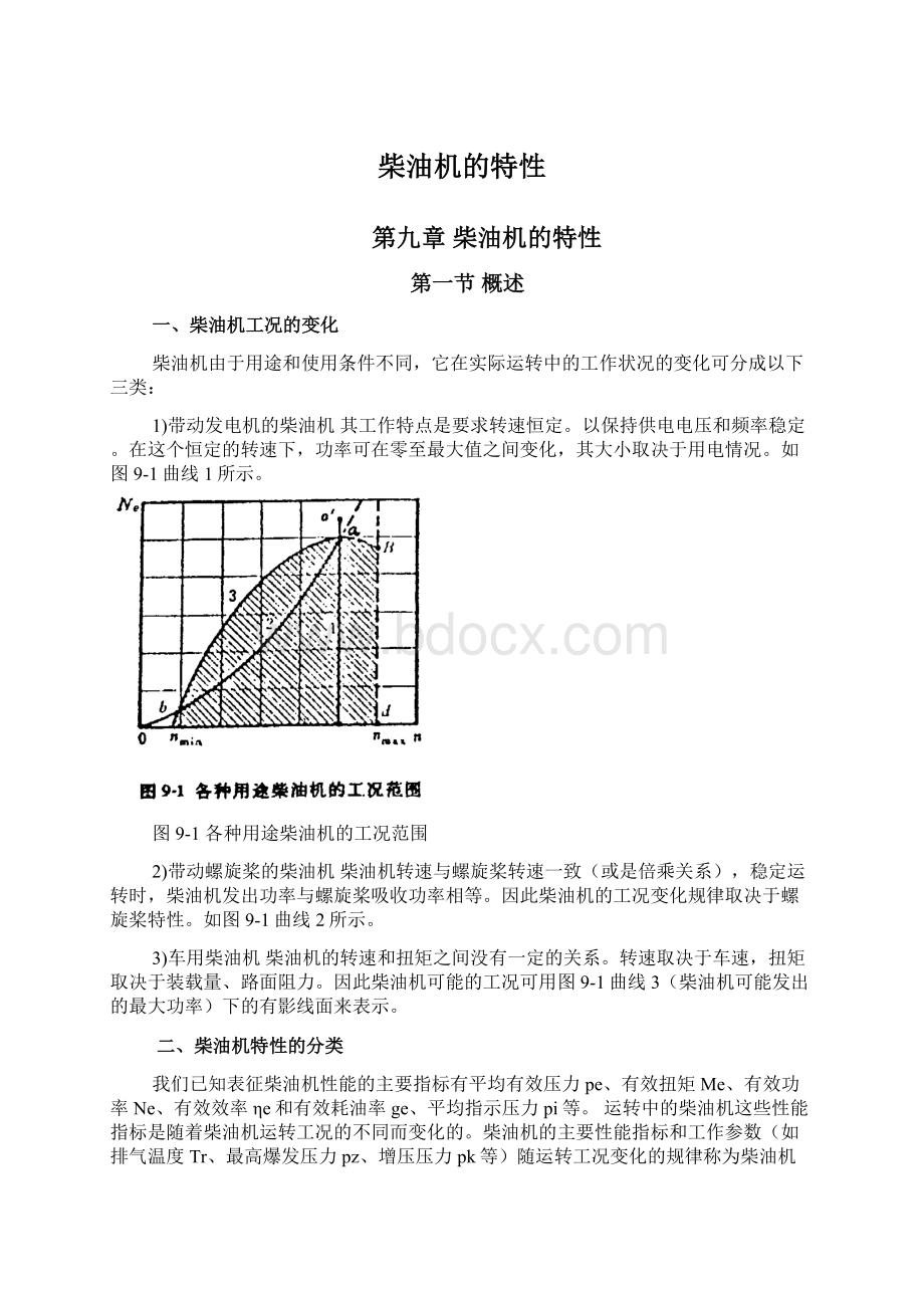 柴油机的特性Word下载.docx_第1页