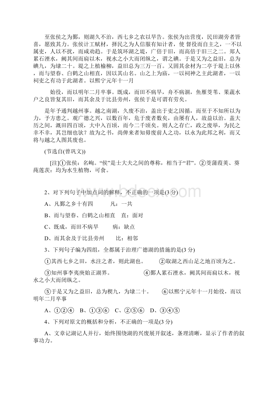 福建省普通高中毕业班质量检查.docx_第2页