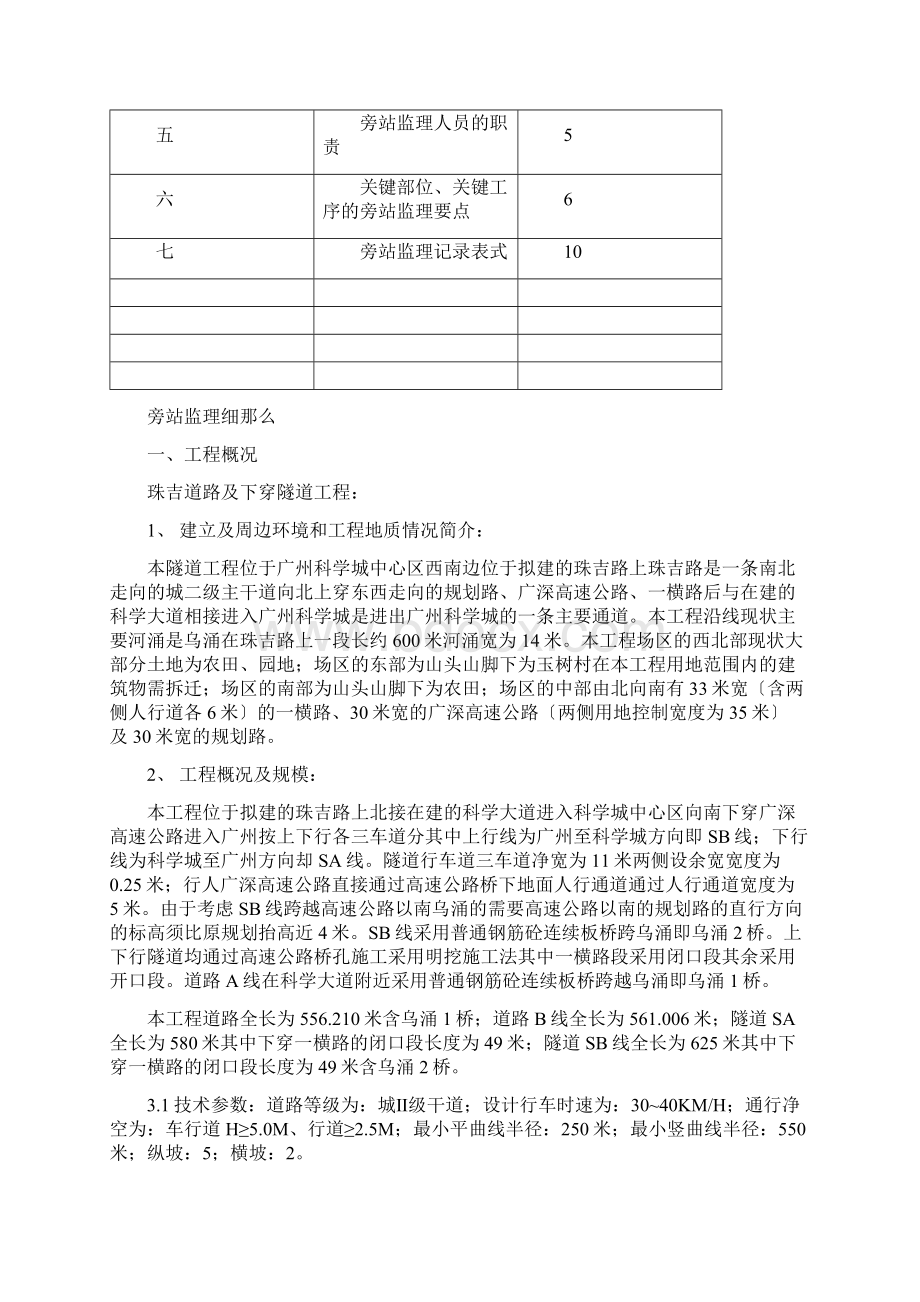 隧道工程旁站项目监理细则.docx_第2页