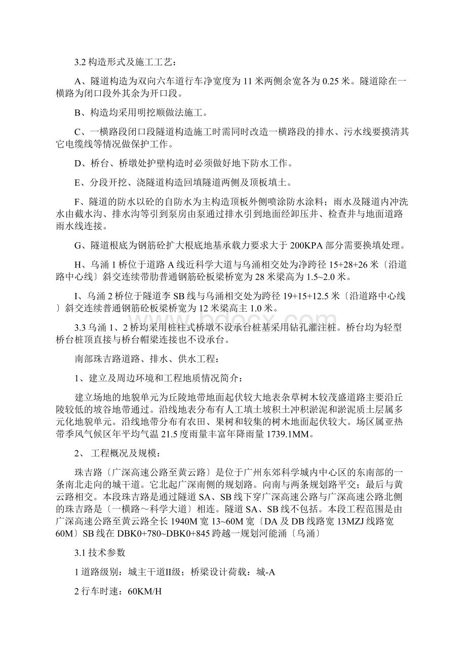 隧道工程旁站项目监理细则.docx_第3页