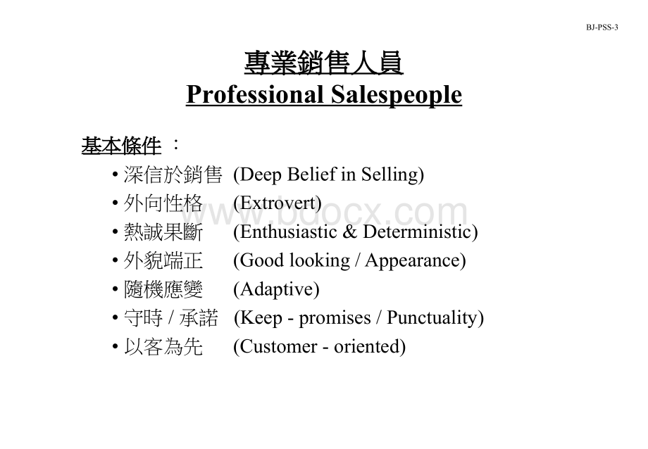 销售技巧培训(1).ppt_第3页