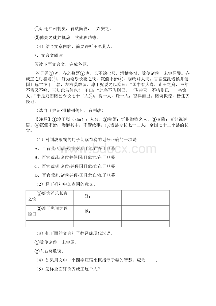 中考专项复习知识点文言文模块及详细答案解析7.docx_第3页