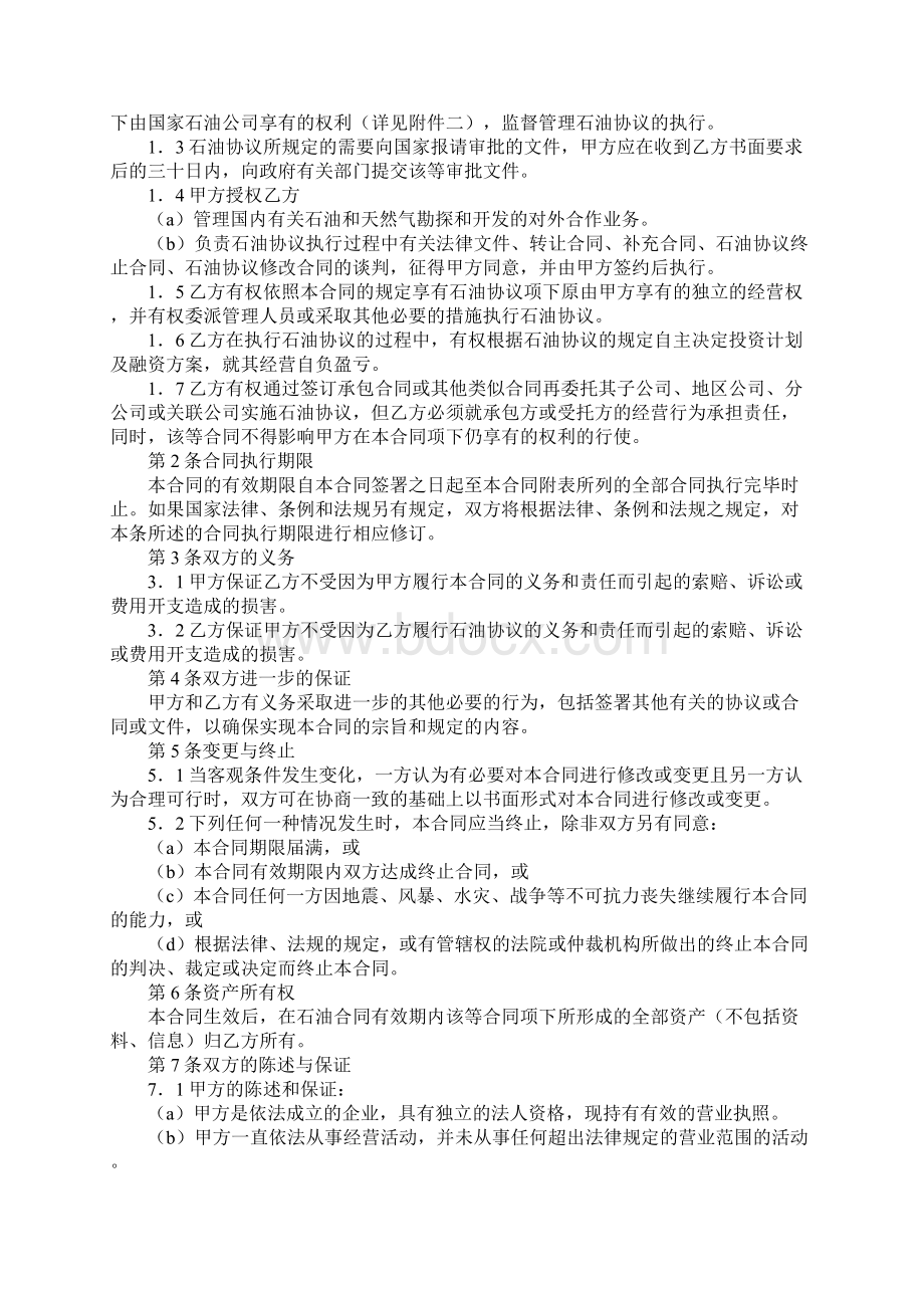 权益转让协议书范本官方版Word文档格式.docx_第2页