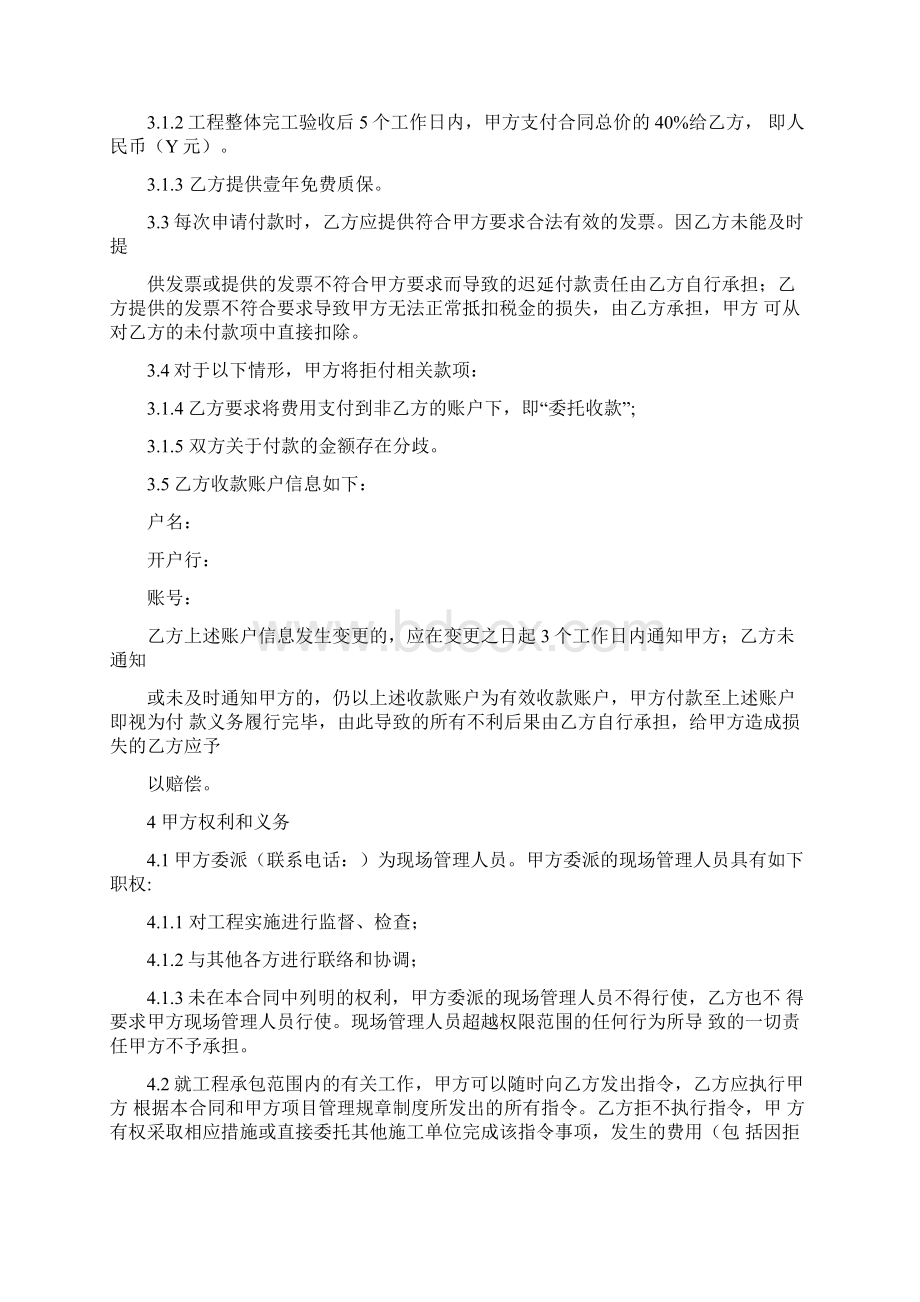 改造工程合同范本Word格式文档下载.docx_第2页