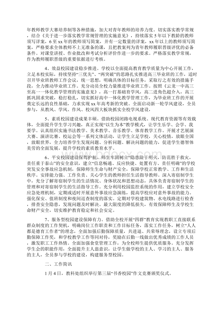 学校十一月工作总结doc文档格式.docx_第3页