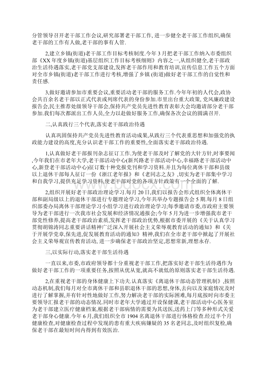 市委老干部局年终工作总结Word格式文档下载.docx_第2页