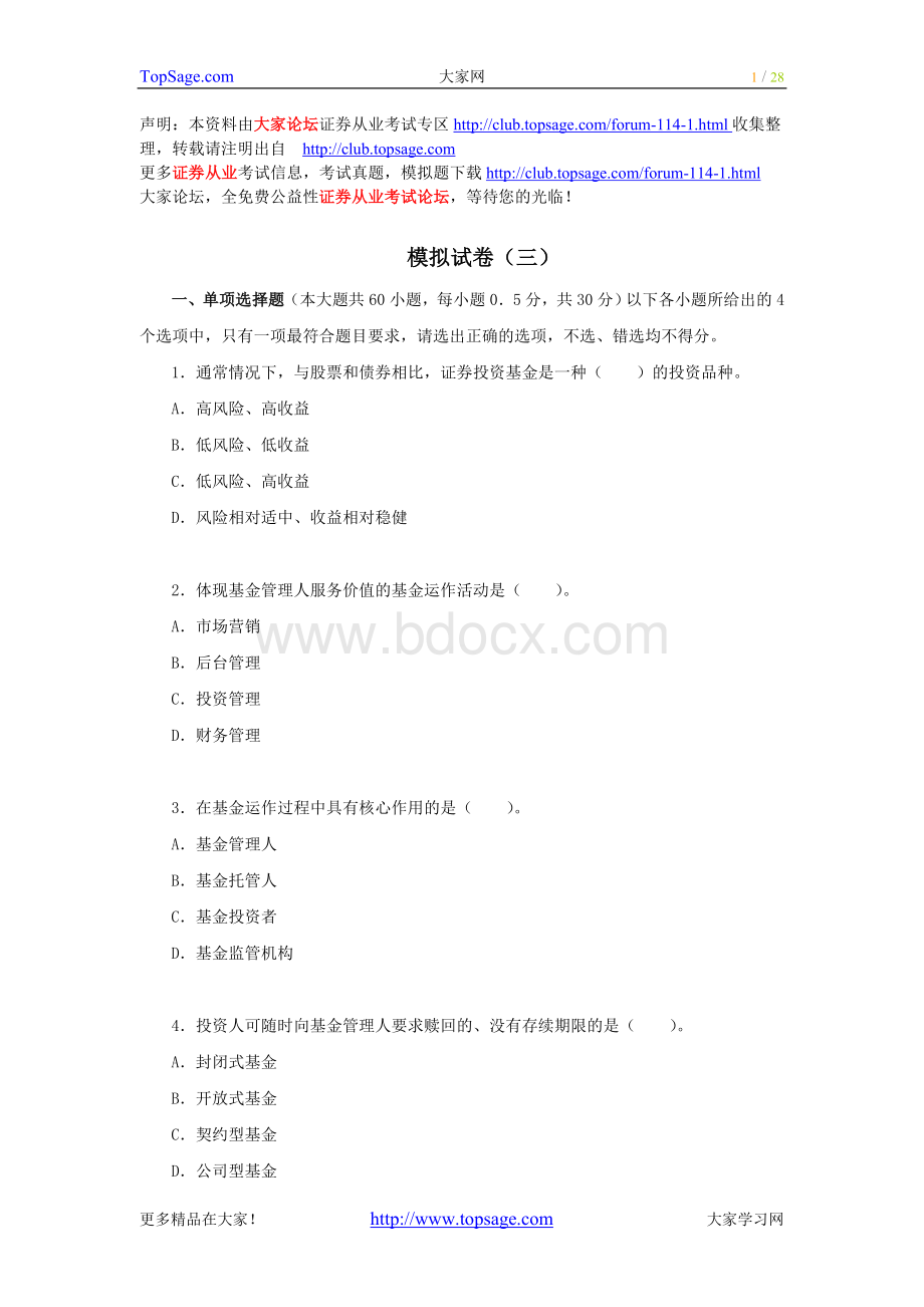 2011证券从业资格考试《证券投资基金》模拟试题3_精品文档Word文档下载推荐.doc_第1页