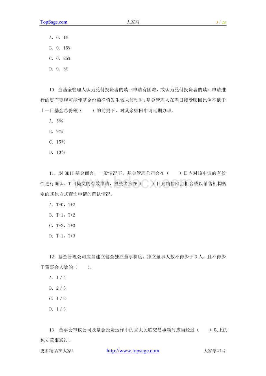 2011证券从业资格考试《证券投资基金》模拟试题3_精品文档Word文档下载推荐.doc_第3页